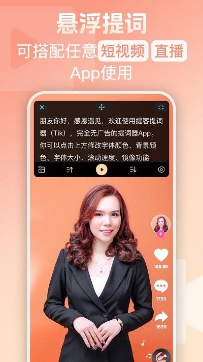 提客提词器爱提词