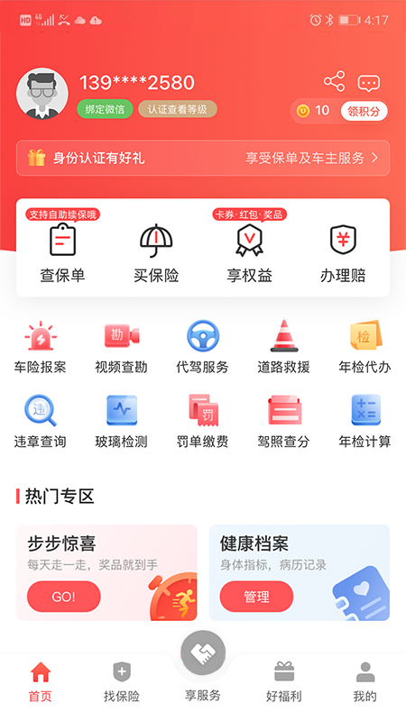 华安保险