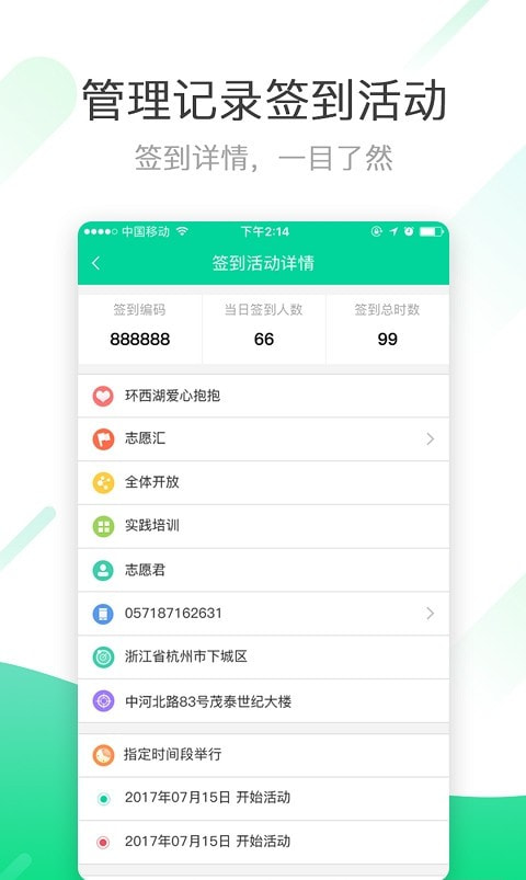 志愿汇组织版