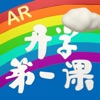 开学第一课AR