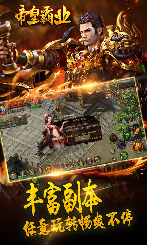 帝皇霸业