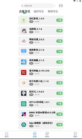 知我软件库最新版