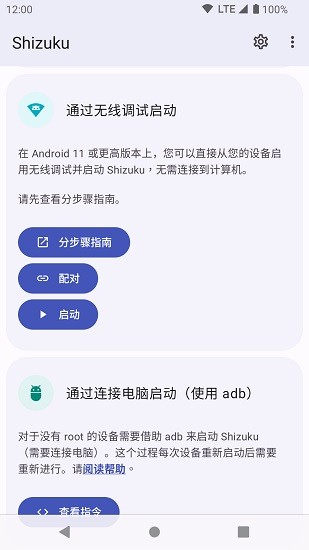 shizuku无线调试