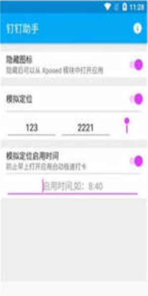钉钉助手太极虚拟定位