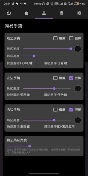 gesture小横条最新版