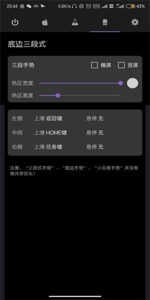 gesture小横条最新版