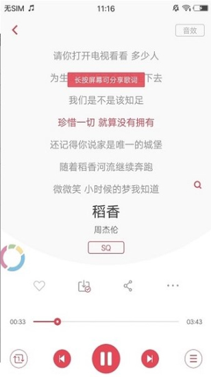 歌词适配平替版