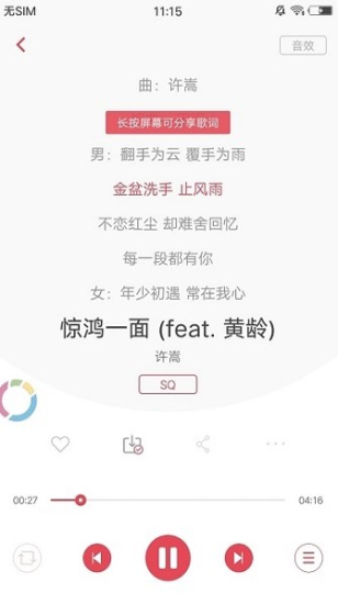 歌词适配平替版