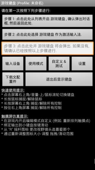 游戏键盘中文版
