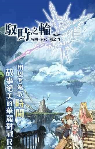 驭时之轮