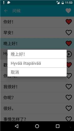 学习芬兰语