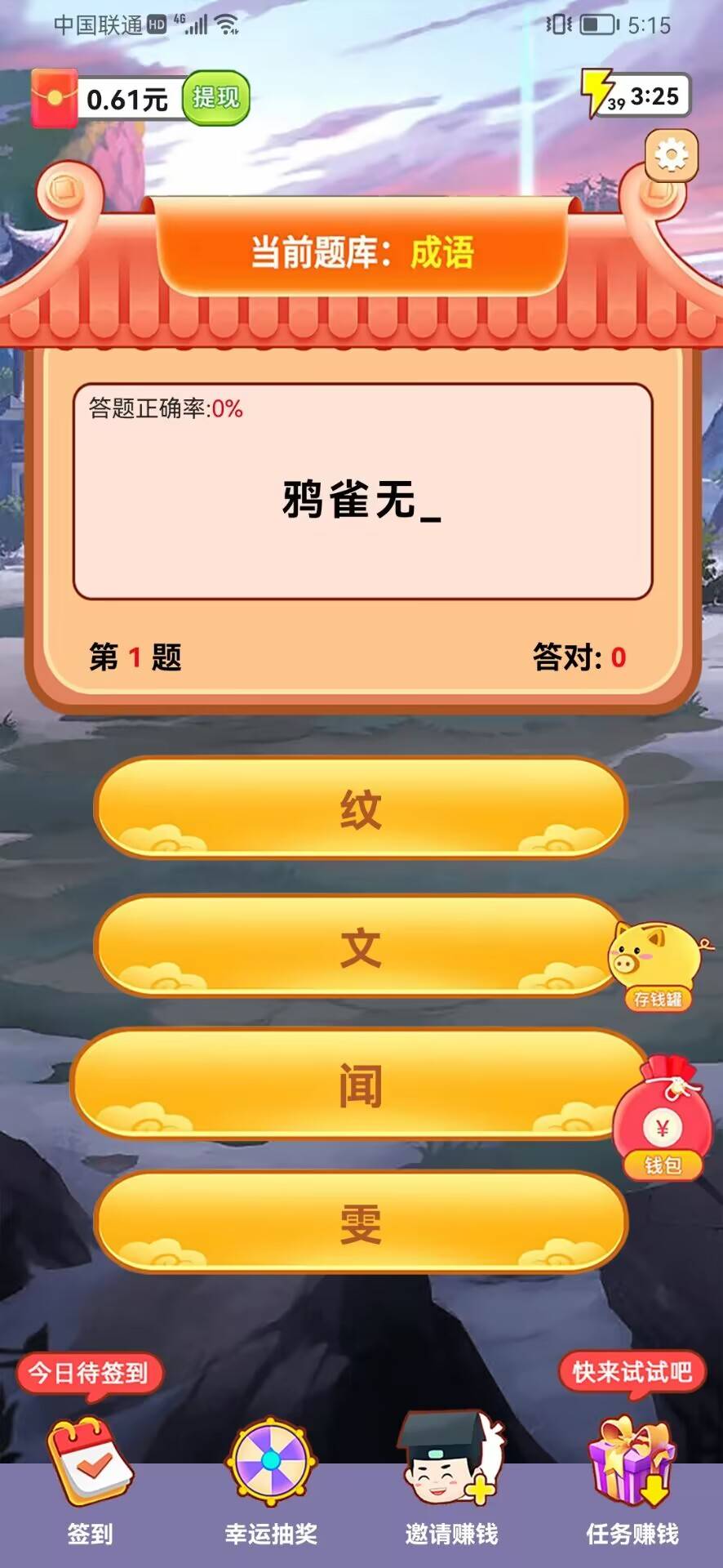 猜成语赏金