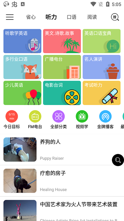 省心英语app