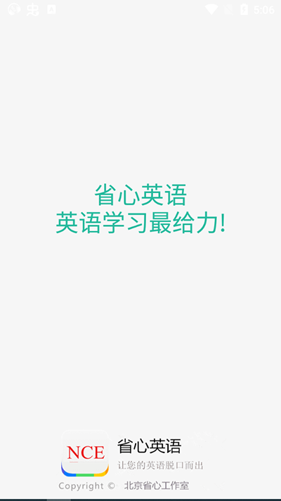 省心英语app