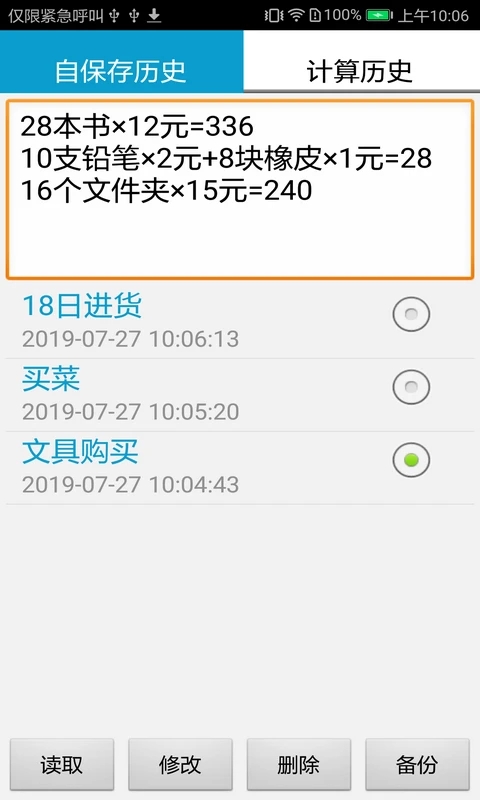 计算管家最新版