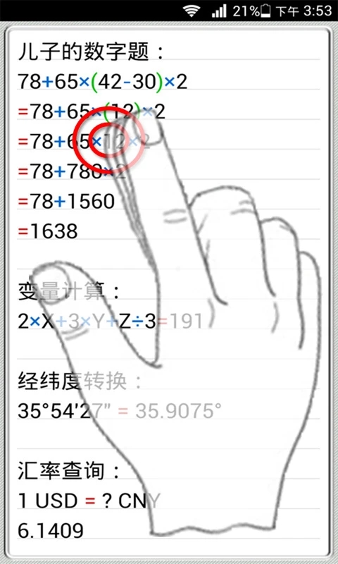 计算管家最新版