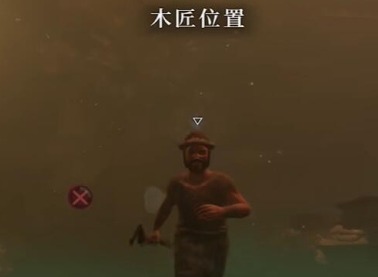 雾锁王国木匠在哪里 雾锁王国木匠位置介绍