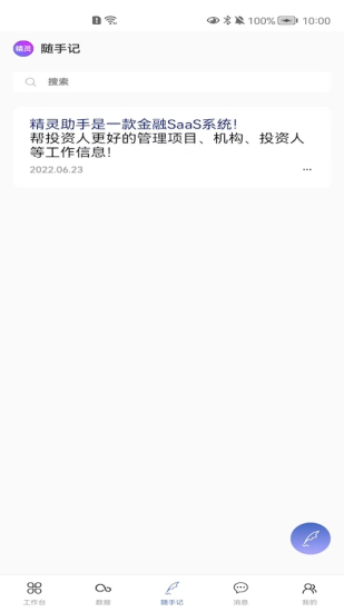 精灵助手免费版