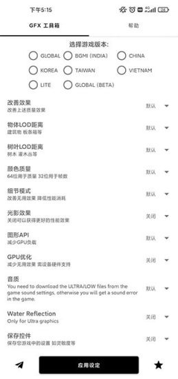 GFX工具箱画质助手