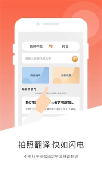 韩文翻译器免费