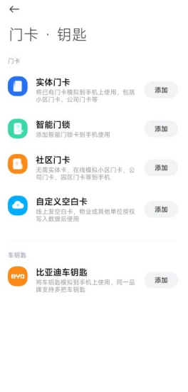 小米钱包