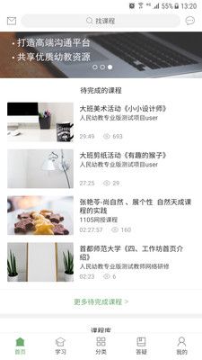 人民幼教