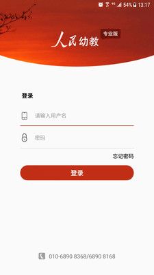 人民幼教