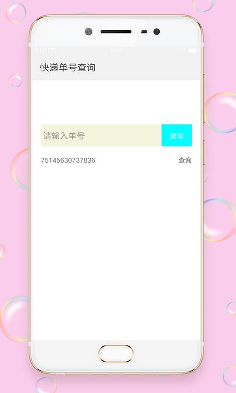 快递100查询
