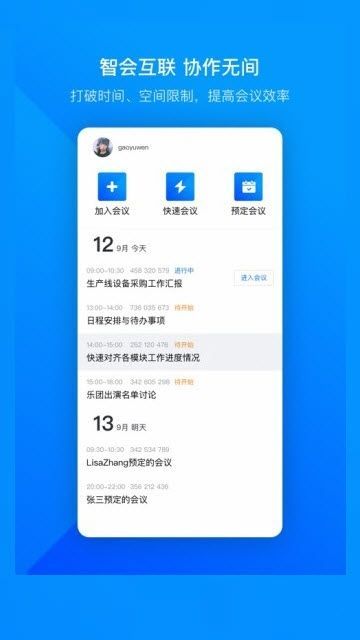 在线云会议