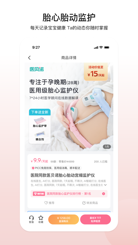 医小租