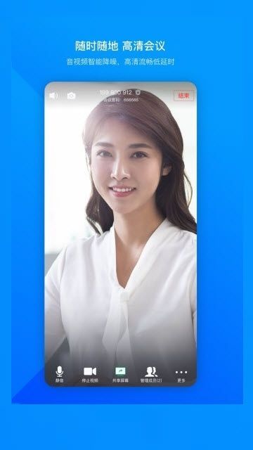 在线云会议