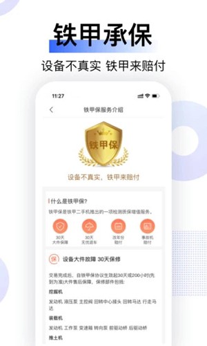 铁甲二械交易