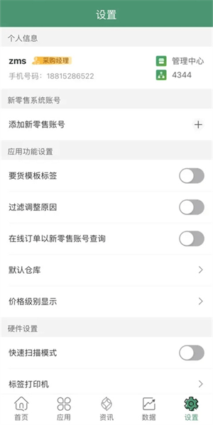 乐檬零售安卓版