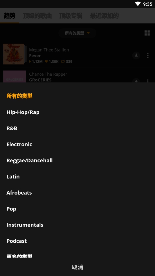 audiomack安卓版