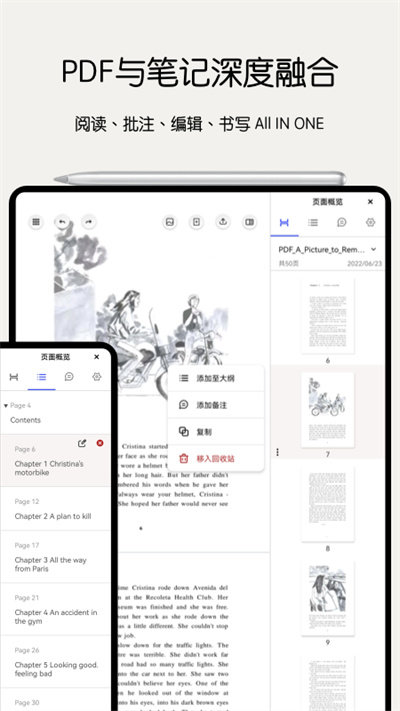 notein笔记免费版