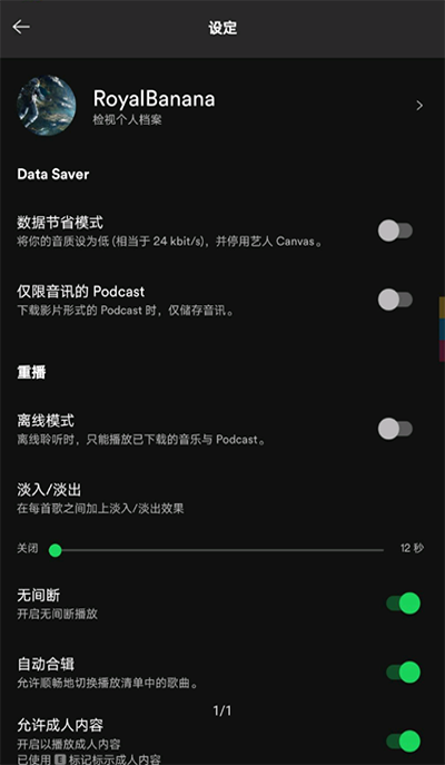 spotify高级版