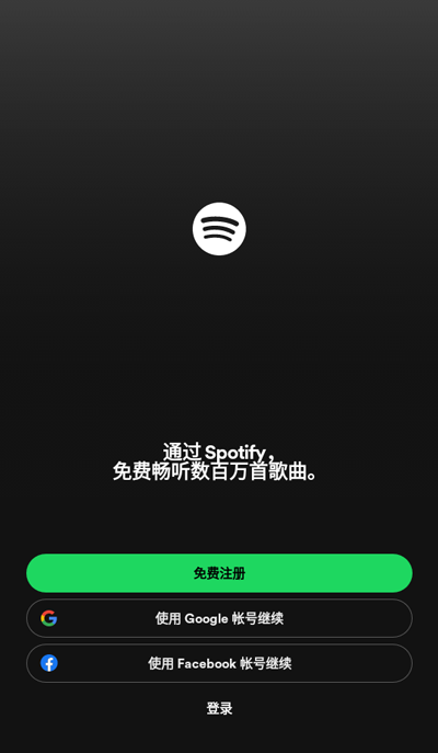 spotify高级版