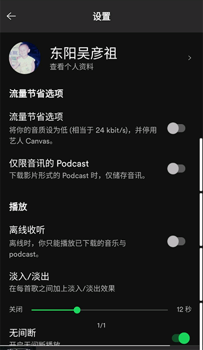 spotify高级版