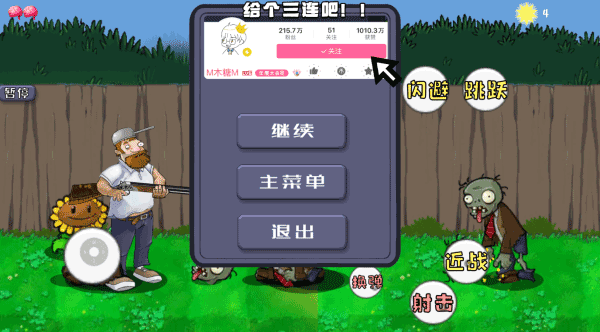 戴夫大战僵尸木糖自制版