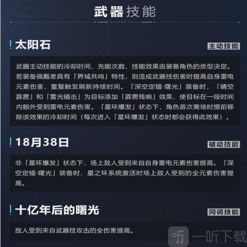 崩坏3赤星霹雳技能是什么 崩坏3赤星霹雳技能获取方法