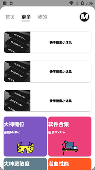 画质MxPro无任务