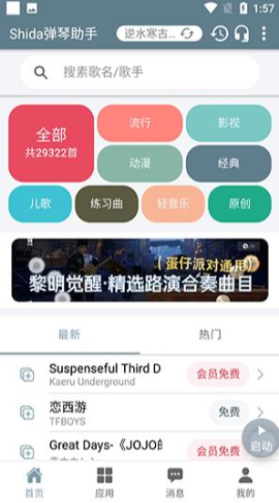 shida钢琴助手免费版