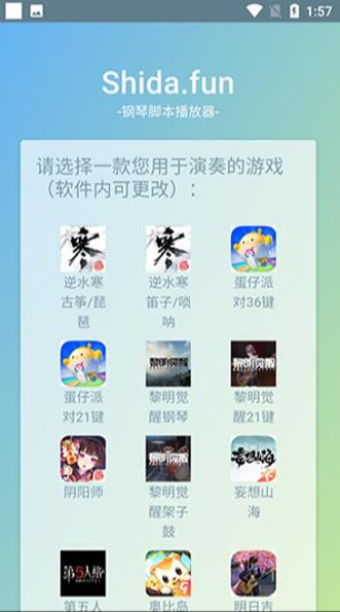 shida钢琴助手免费版