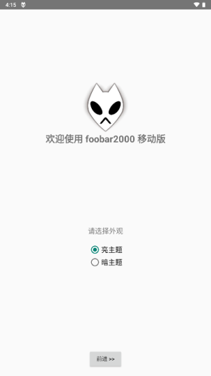 foobar2000安卓版