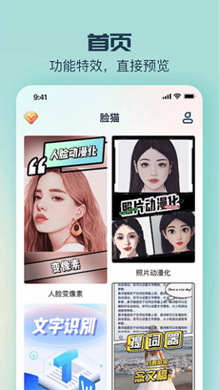脸猫永久免费版