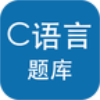 C语言考试题库