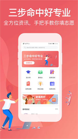 高考志愿在线