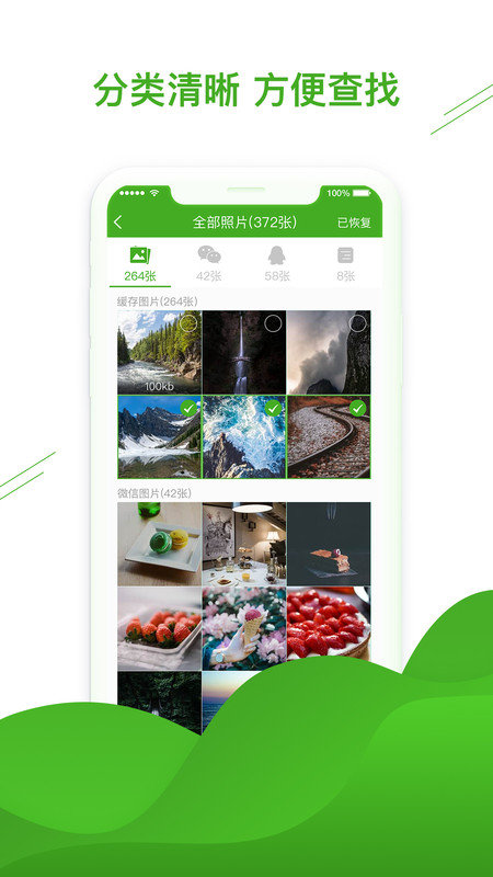 微信恢复