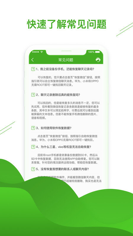 微信恢复