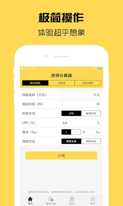 61房贷计算器